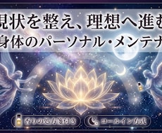 モヤモヤを整理し、理想の未来へ進むお手伝いをします 本来の自分を取り戻し、軽やかに進む。