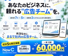 経験者2名がMeta広告を直接運用します イメージ1