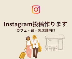 Instagram投稿作ります イメージ1