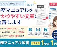 業務マニュアルを分かりやすい文章に改善します イメージ1
