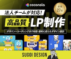 大手水準の高品質！法人チームがLPを制作します デザインから実装まで、プロの確かな技術と実績で安心