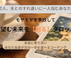 相性占い×コーチング｜タロットで心の声を聴きます イメージ1