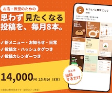 Instagram投稿を、毎月8本まとめて作ります イメージ1