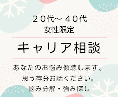 初めてのキャリア相談にも⚚ ゆっくり聴きます ⚚安心できる暮らしに整えたい人のキャリアコンサルティング