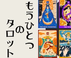 モニター価格◾︎内観型タロットリーディングします イメージ1