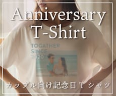 カップル向けの記念日Tシャツ作成します 大切な写真をTシャツに！おしゃれなアイテムをプレゼントしよう