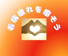 看病疲れを癒します イメージ1