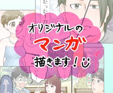 1コマ1250円～漫画描きます イメージ1