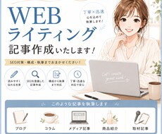 3,000字のSEO記事作成します イメージ1