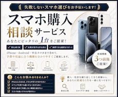 スマホ購入で予算や用途に合う機種をご提案します イメージ1