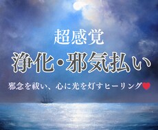 波動調整・浄化ヒーリング苦しみの原因を取り去ります イメージ1