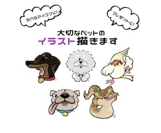 ポップで可愛いペットアイコンお描きします イメージ1