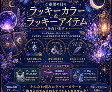 ラッキーカラー、ラッキーアイテム占います イメージ1