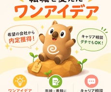 就活・転職で苦戦中の方へ！一歩前進させます イメージ1