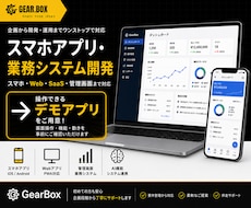 初めてのスマホアプリ開発を低価格で丁寧に支援します 10日～2週間程度で作成可能です