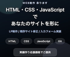 HTML/CSS/JSでの簡単なサイト制作承ります イメージ1