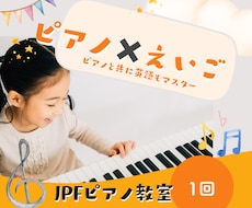 ピアノ✖️英語でオンラインレッスンします ピアノを弾きながら英語も習得！