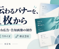 伝えたい内容を整理したバナーを制作します イメージ1