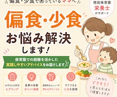 偏食・少食の子どもの食事相談にのります イメージ1