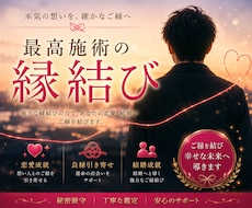 最上級施術｜魂に語りかけ解けない縁を結びます 復縁も片思いも。5日間で諦めたくない本気の恋も縁結びします