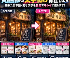 AI画像の文字化け・崩れ文字を修正します イメージ1