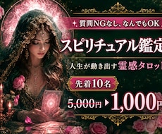 人生が動き出す霊感タロット✖️なんでも鑑定します イメージ1