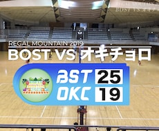 バレーボールの試合を実況風に編集します