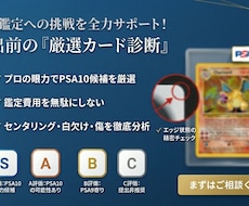 PSA鑑定への挑戦を全力サポート！します イメージ1