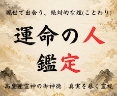 神事の霊視◆運命の相手とその宿縁を紐解きます 高皇産霊神の御神徳｜人生を共にする伴侶とのご縁と未来を霊視