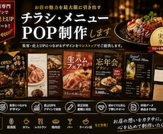 飲食店専門！メニュー・チラシ・POPを制作します イメージ1