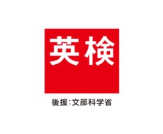 英検合格をトータルサポートします １ヶ月間、英検1級〜3級合格のためのサポートを行います