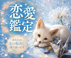 初回｜恋の悩み。あの人の本心と二人の関係を整えます 片耳の静寂で培った鋭い感性で、見えない本音を捉えます。
