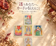 今の悩みとこれからの選択をタロットで読み解きます イメージ1