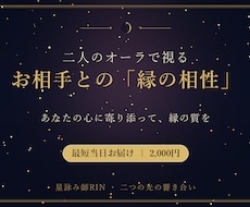 二人のオーラで視る お相手との縁の相性を鑑定します イメージ1