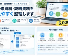 研修・説明資料を見やすく作成します イメージ1