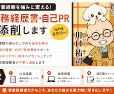 営業経験者向け｜職務経歴書を添削しますます 強み整理・自己PR改善・伝わる表現へ修正します