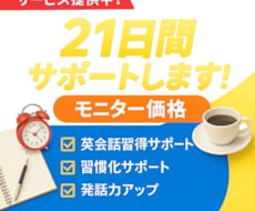 初回特価！土日含め毎朝10分英会話のお手伝いします イメージ1