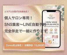 LINE予約システムを「一緒に」作ります イメージ1