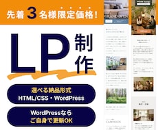 LP制作｜デザインから実装まで対応します 【モニター価格】初めてのLP制作でも安心してご相談ください