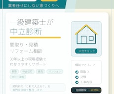 一級建築士があなたの家づくりをお手伝いします イメージ1