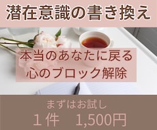 潜在意識を書き換え理想の未来を引き寄せます イメージ1