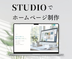 初めてでも安心！伝わるHPを1ページデザインします イメージ1