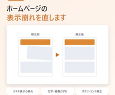 ホームページの表示崩れを修正します イメージ1