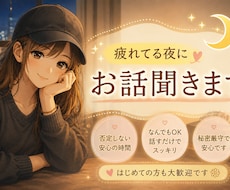 寂しい夜に。友達みたいにゆるく話せます イメージ1