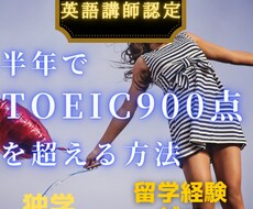 6ヶ月でTOEIC500→900点の方法を教えます 留学ゼロ・英語苦手でもできる「倍速」勉強法