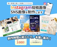 Instagram投稿画像・SNS画像を制作します イメージ1
