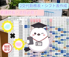 AI×現役看護師｜病棟の勤務表・シフト表作ります 【秘密厳守】現場を知る看護師が作る高品質な勤務表で残業削減