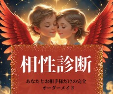 ２人の相性診断⭐︎2人分ボリューム満点！鑑定します 気になる相性診断⭐︎性格/本質/恋愛傾向など文書6〜8枚分