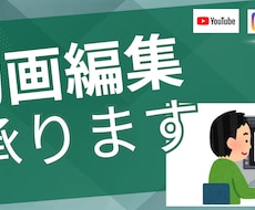 Youtube,インスタ等の動画編集承ります イメージ1