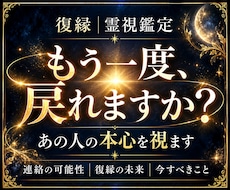 あの人の本心と復縁の可能性を深く視ます イメージ1